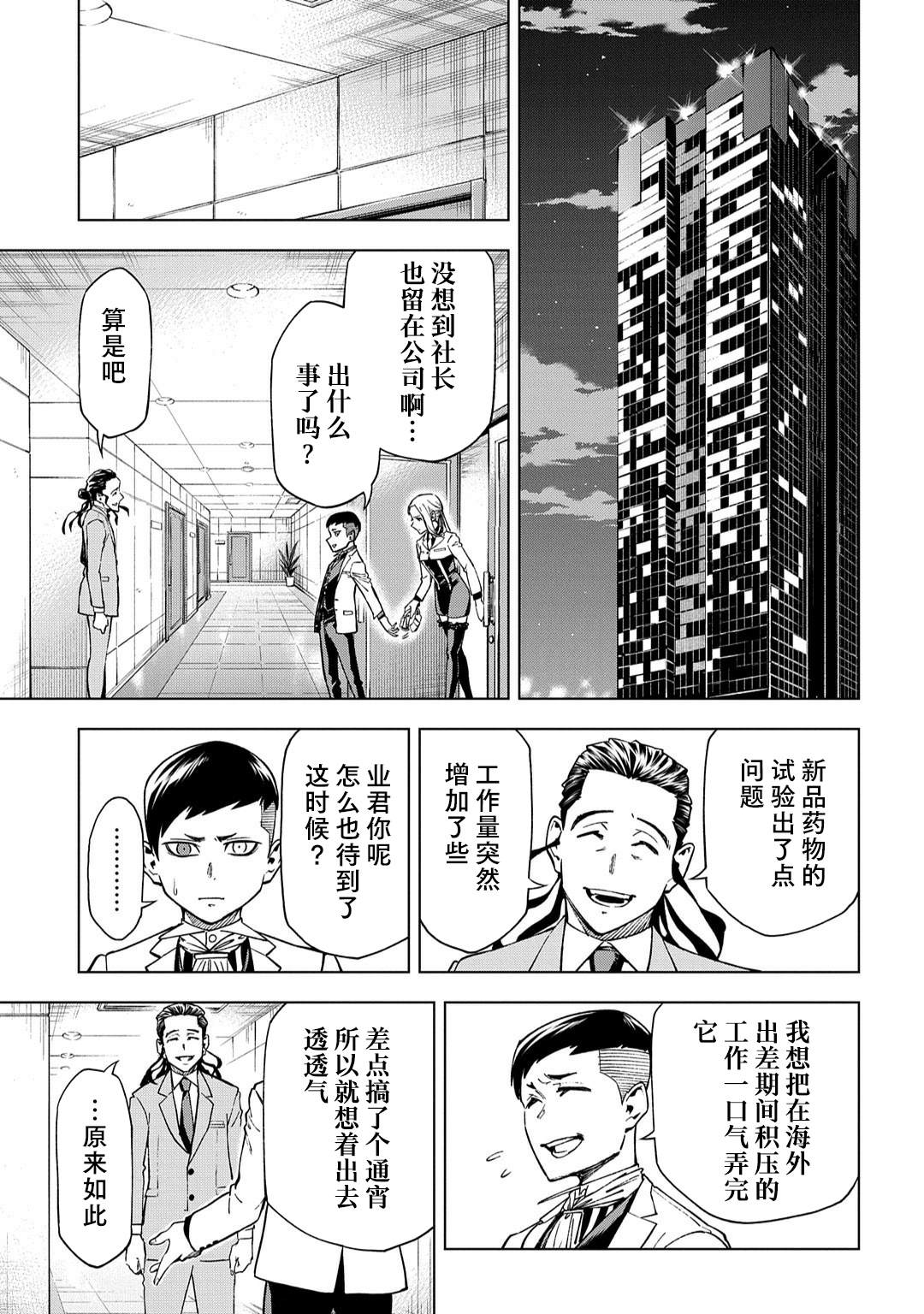 葬漫画,第10.2话1图