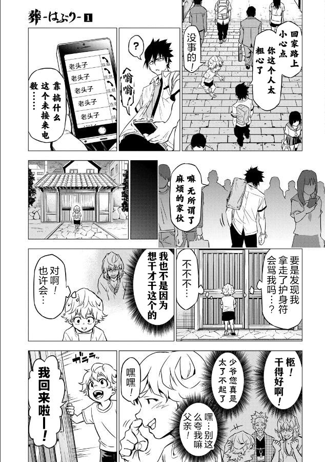 葬漫画,第01话1图