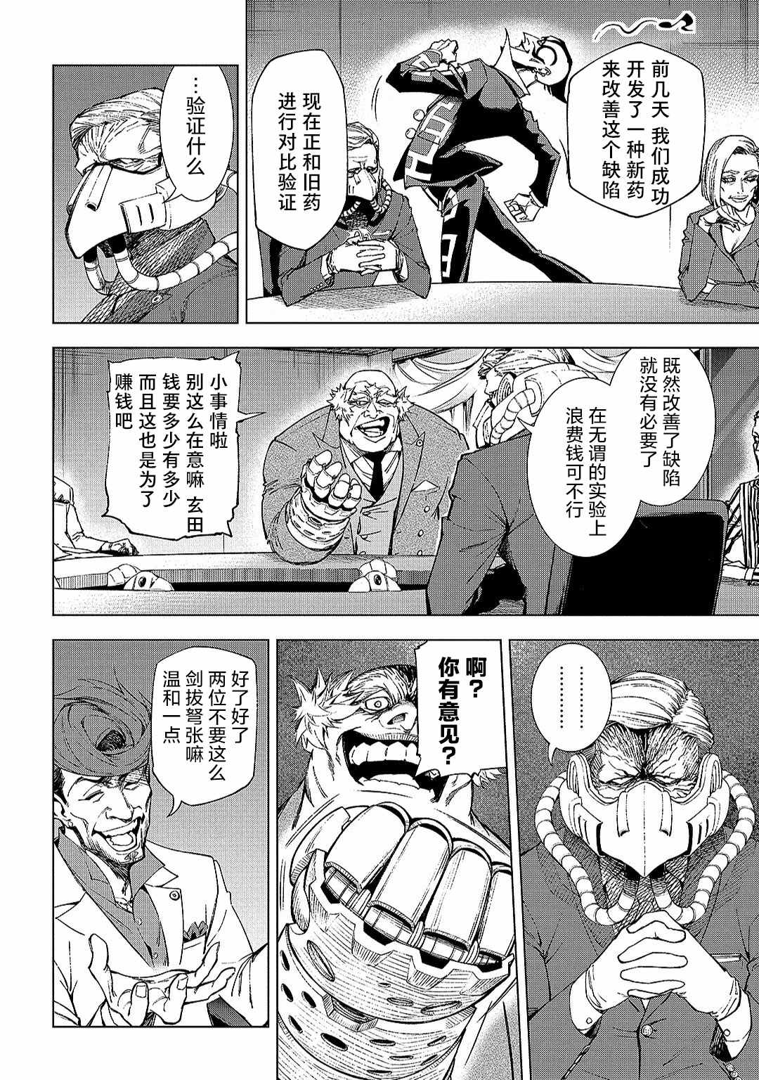 葬漫画,第07话4图