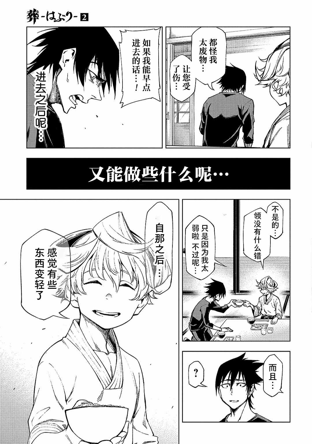 葬漫画,第07话5图