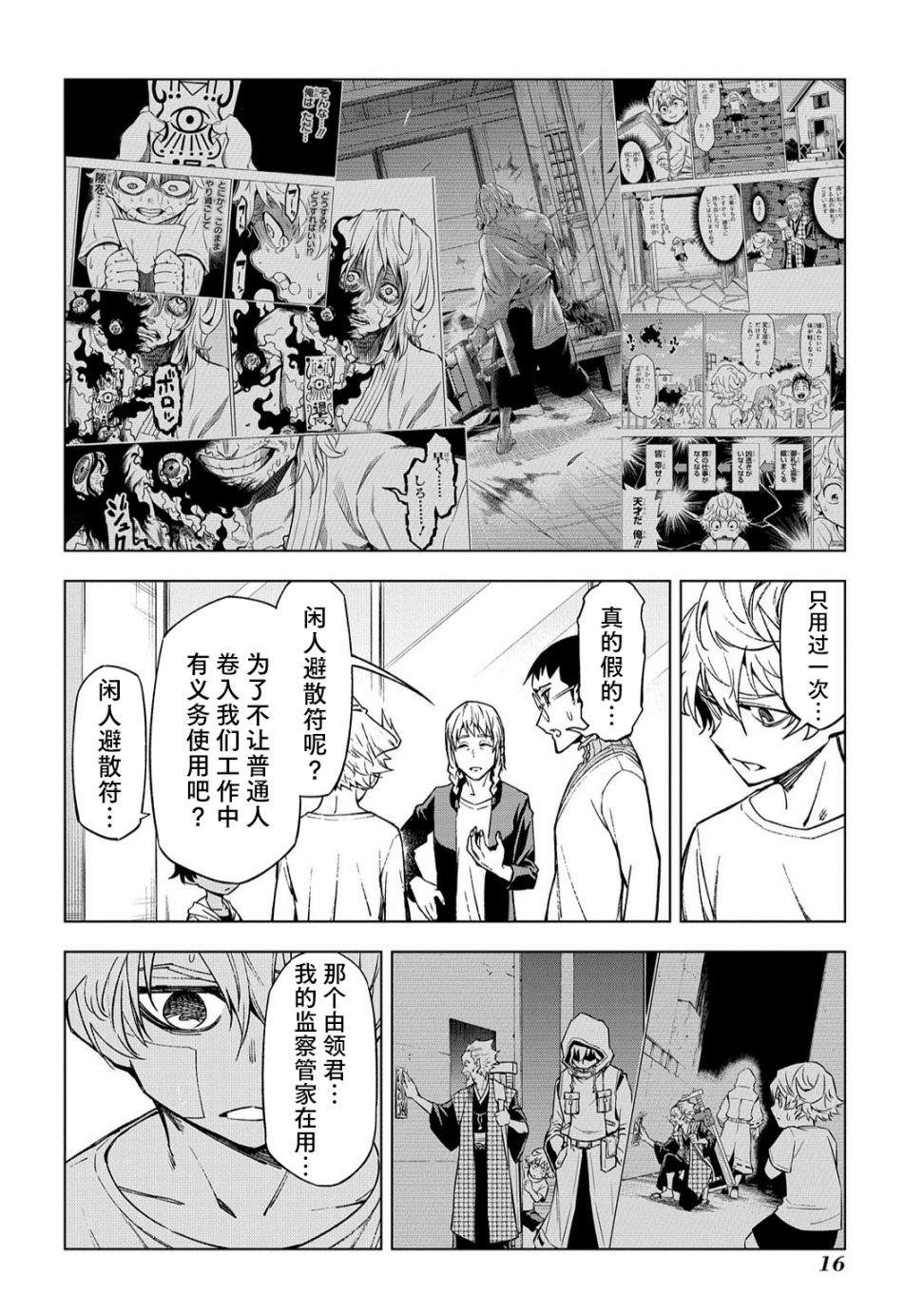 葬漫画,第09话1图