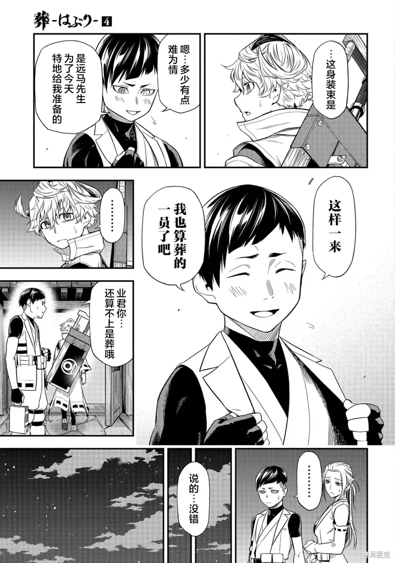 葬漫画,第14话4图