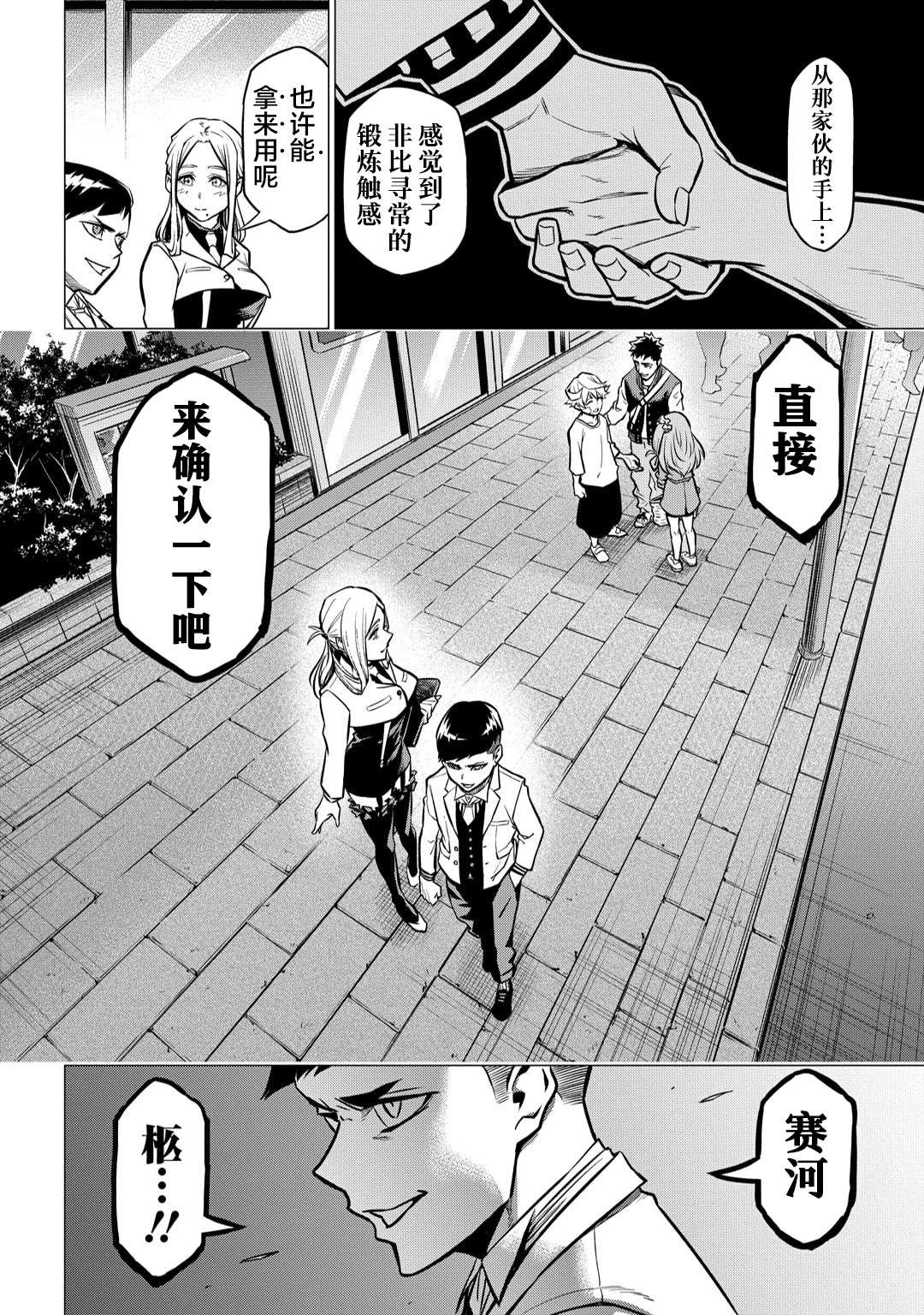 葬漫画,第03话4图