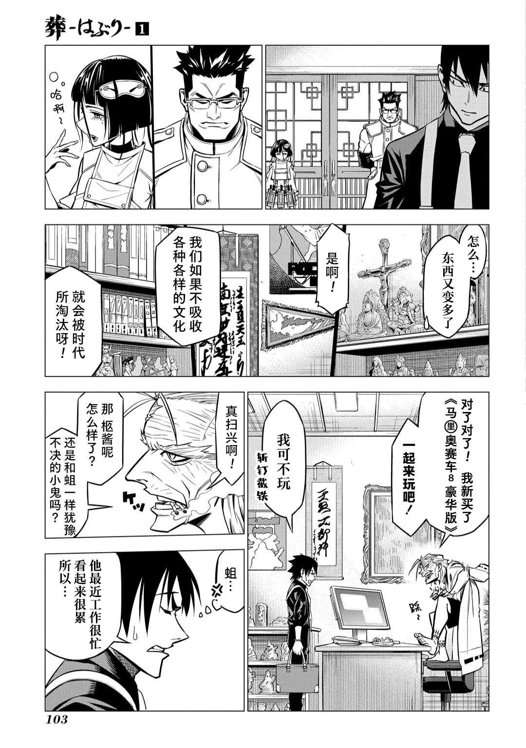 葬漫画,第03话3图