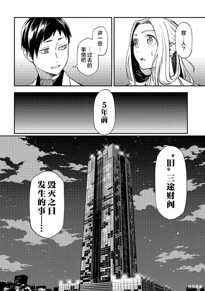 葬漫画,第14话1图