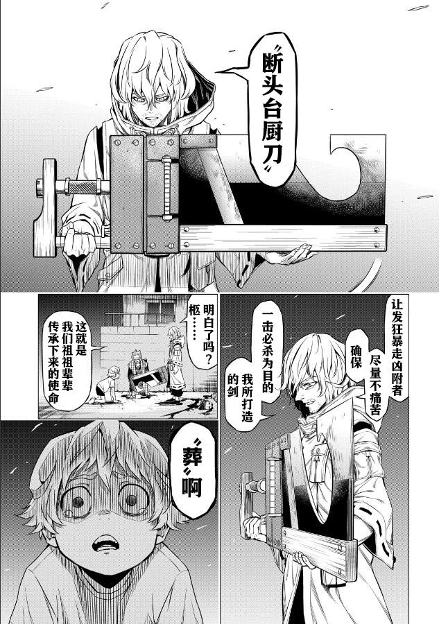 葬漫画,第01话3图