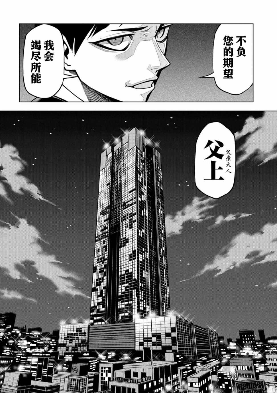 葬漫画,第04话2图