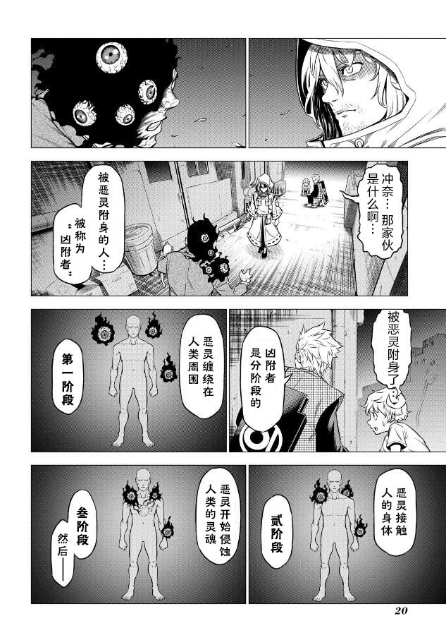 葬漫画,第01话3图