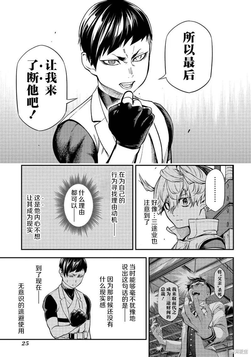 葬漫画,第14话2图