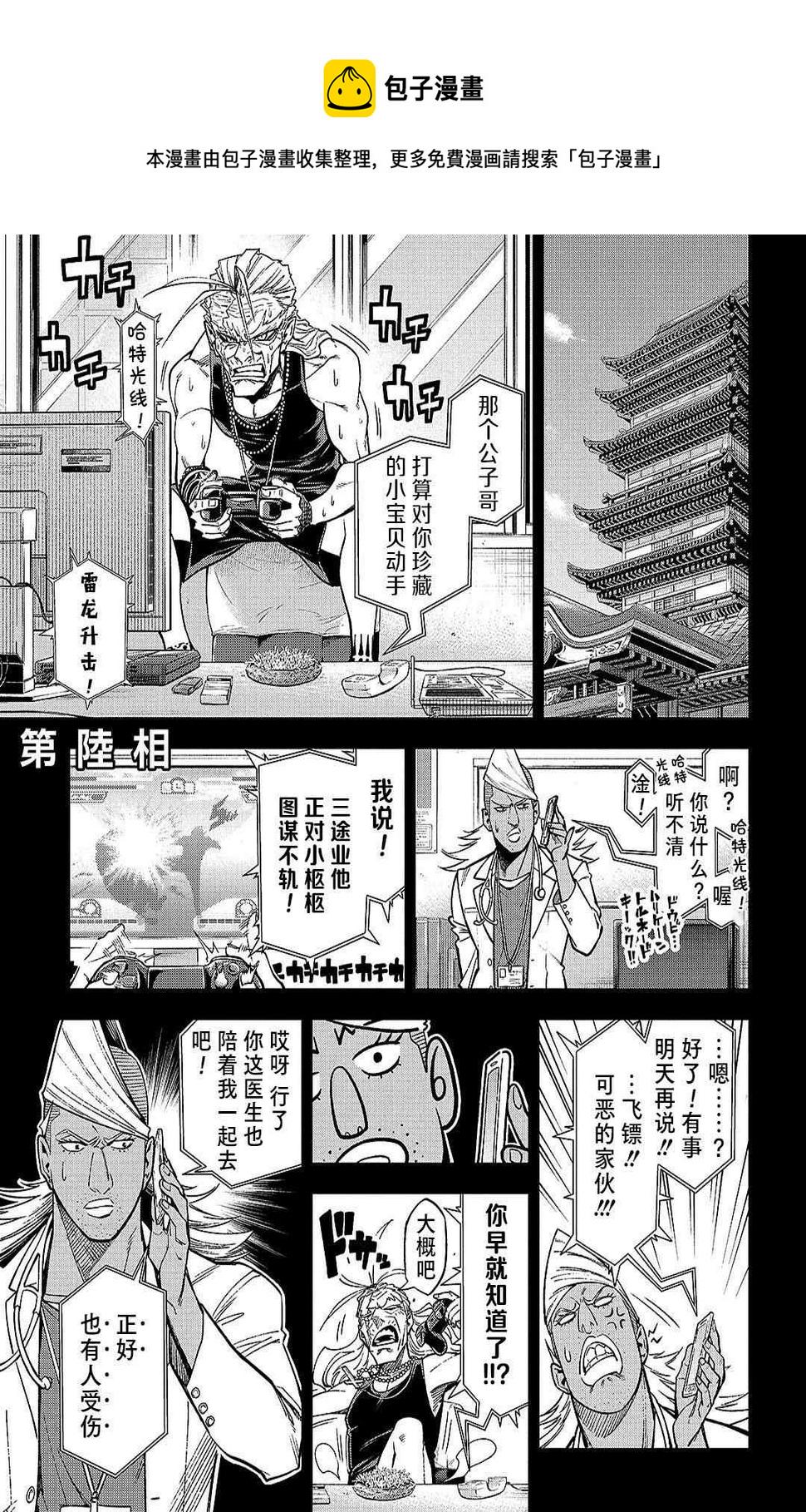 葬漫画,第6.1话1图