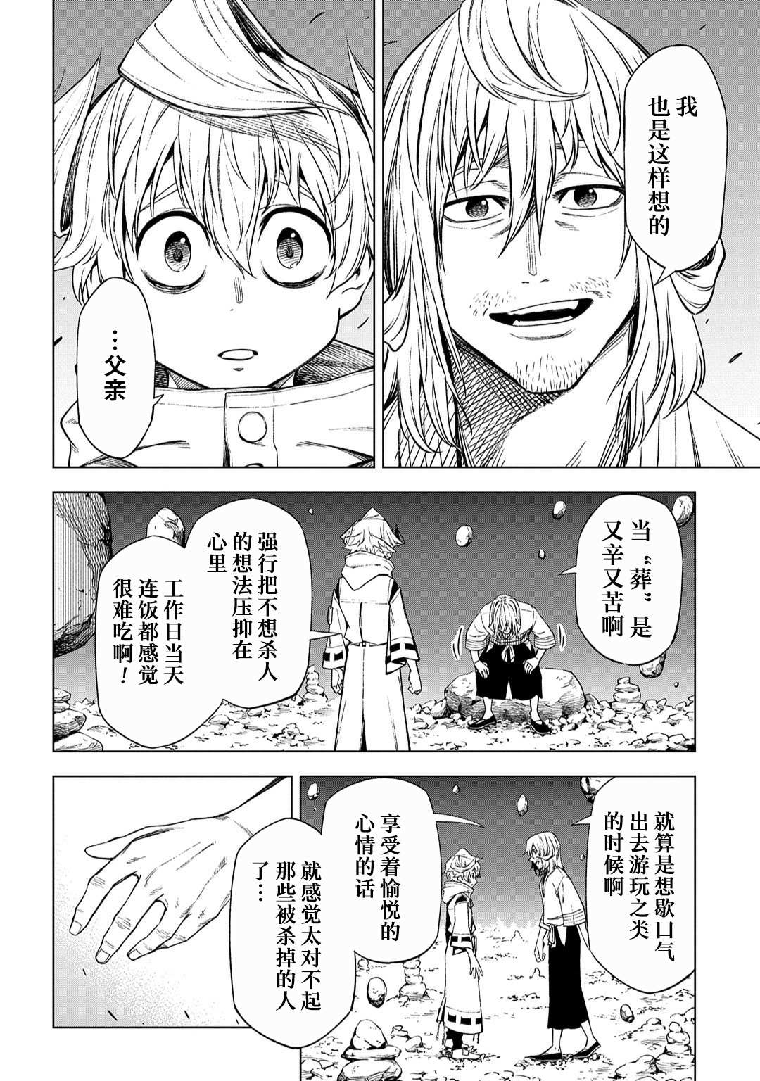 葬漫画,第11话5图