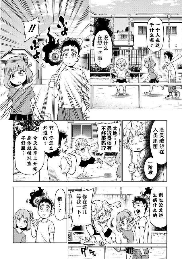 葬漫画,第01话1图