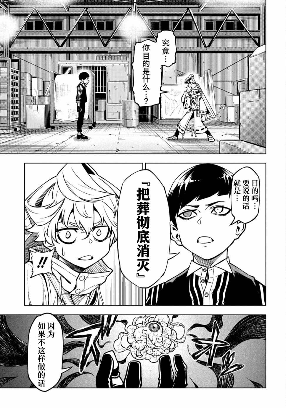 葬漫画,第04话1图