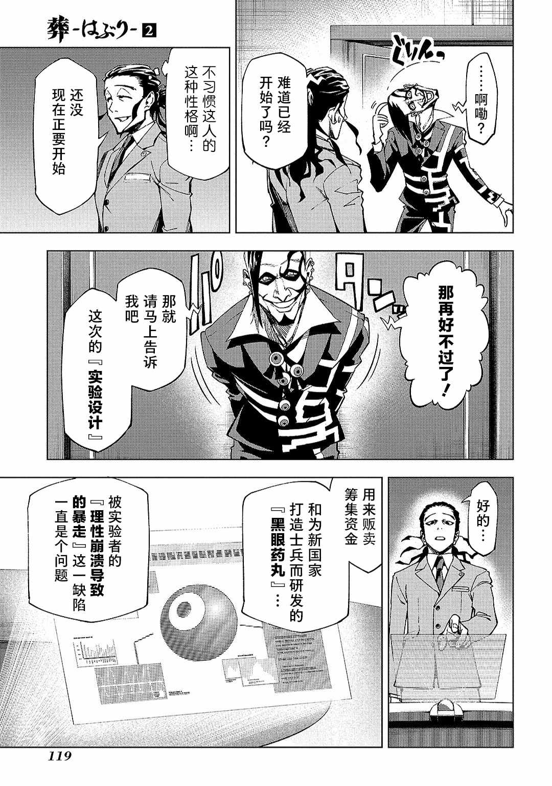 葬漫画,第07话3图