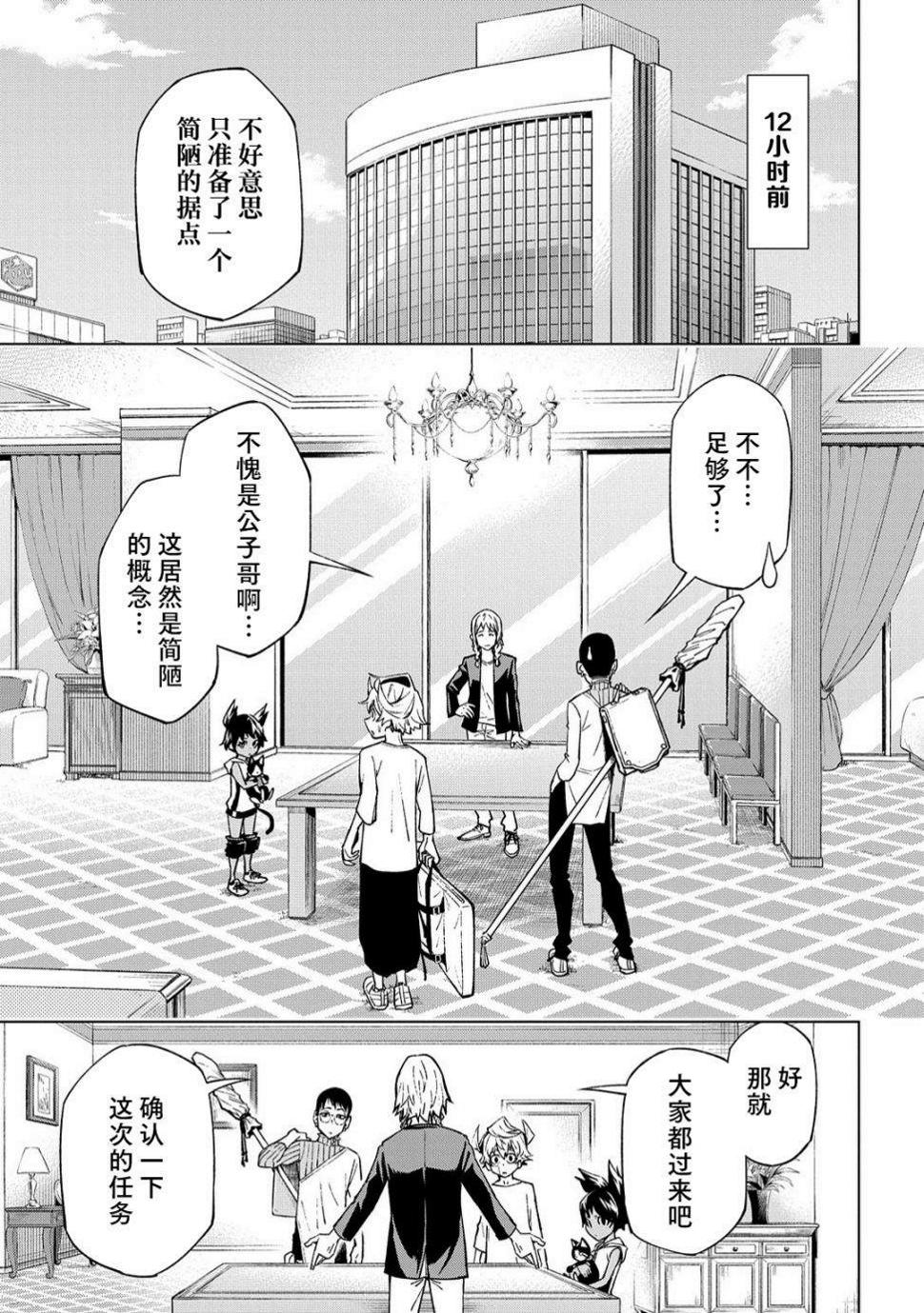 葬漫画,第09话5图