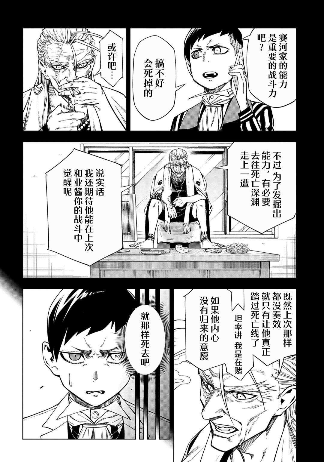 葬漫画,第11话5图