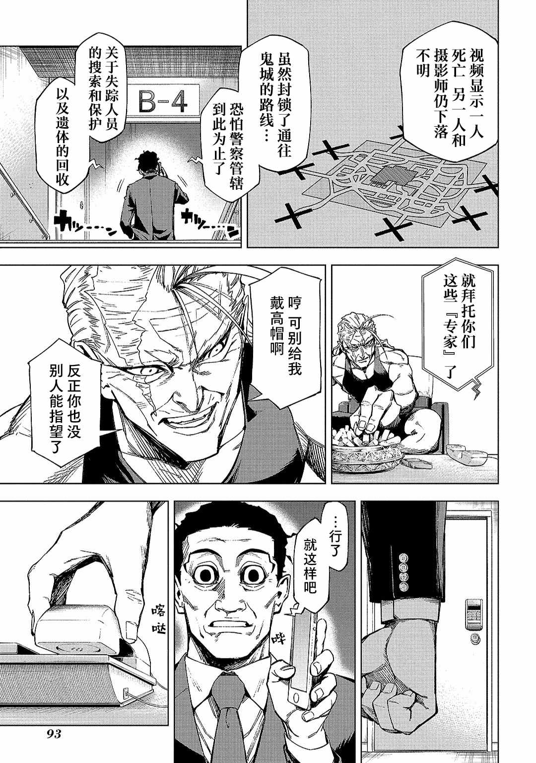 葬漫画,第07话2图