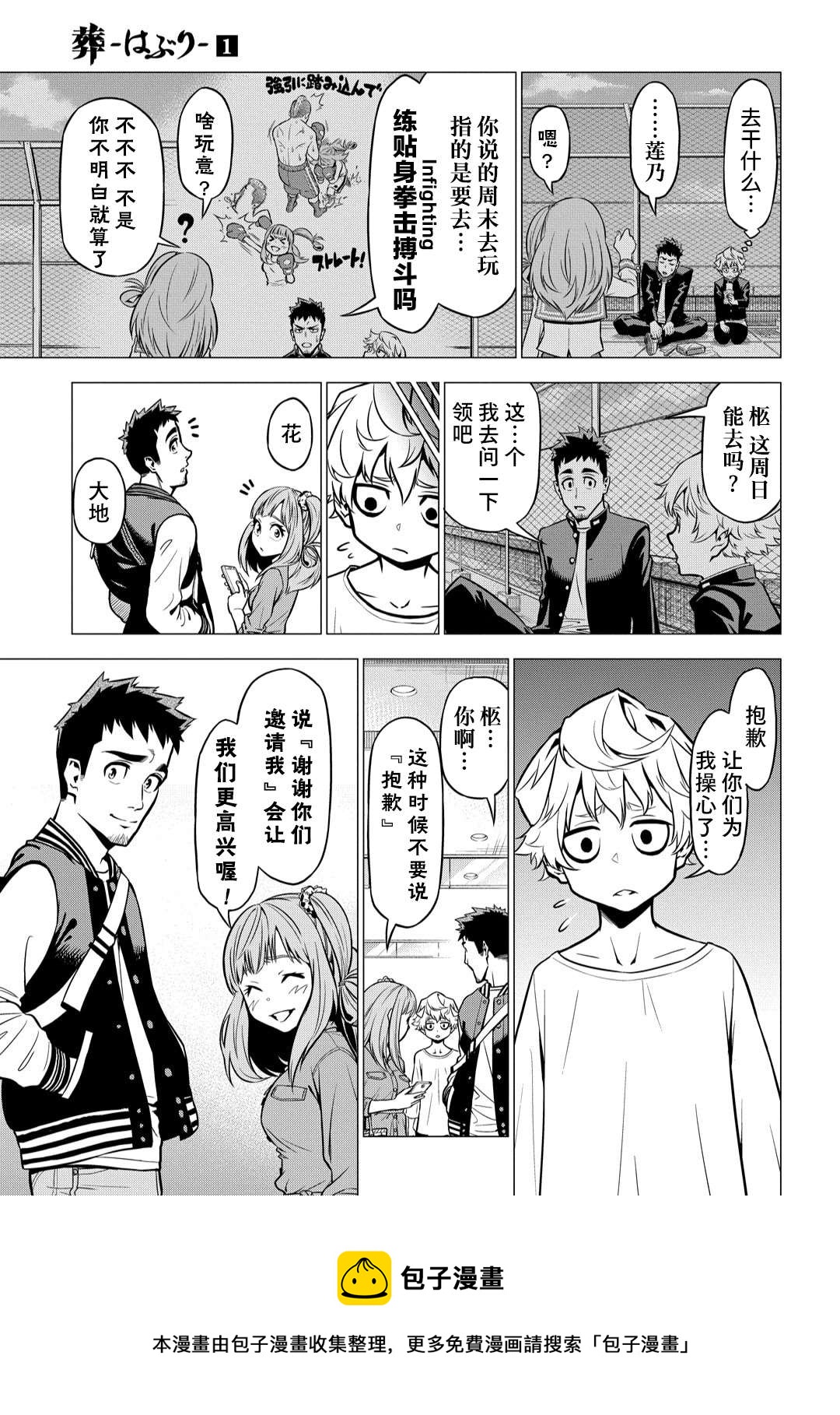 葬漫画,第03话5图