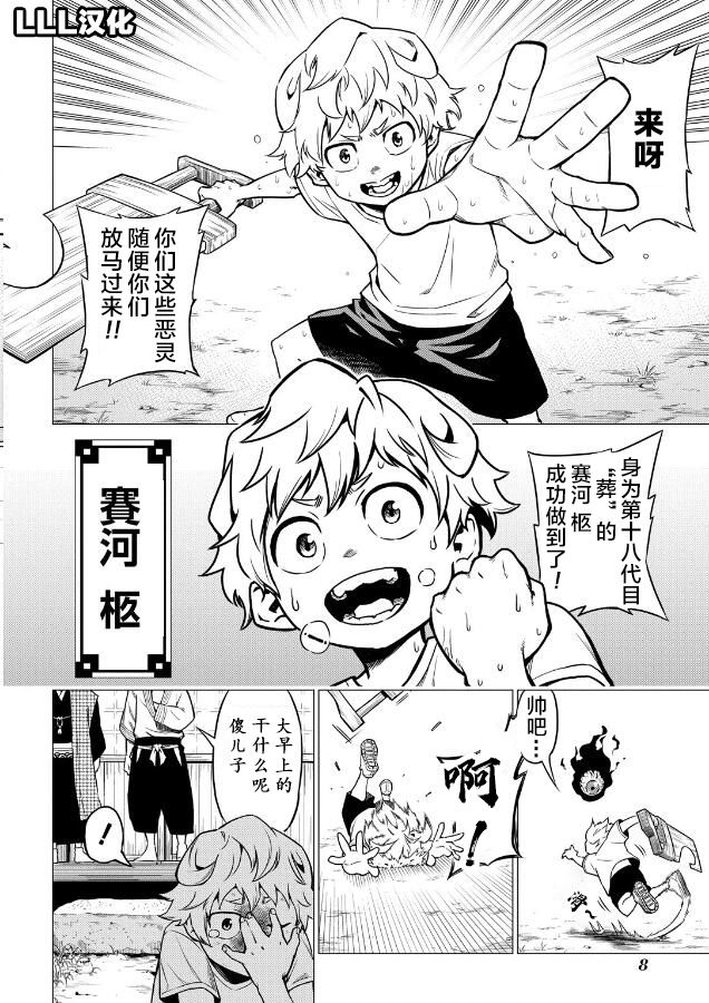 葬漫画,第01话1图