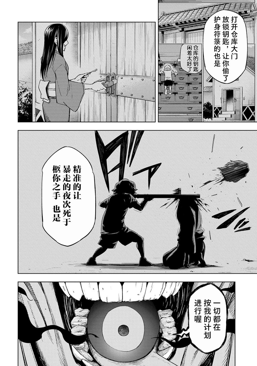 葬漫画,第10.2话2图