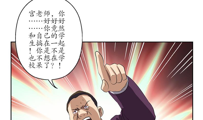 都市极品仙医漫画,第162话 宫老师的烦恼3图