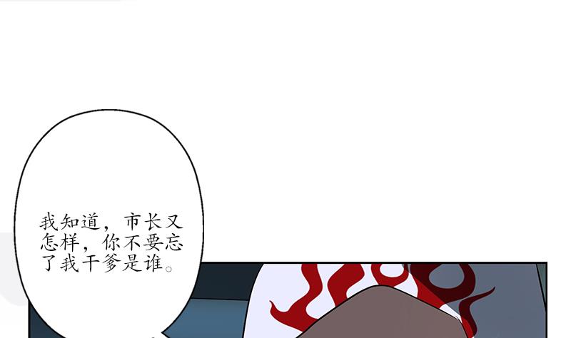 都市极品仙医漫画,第249话 闯卧虎堂4图