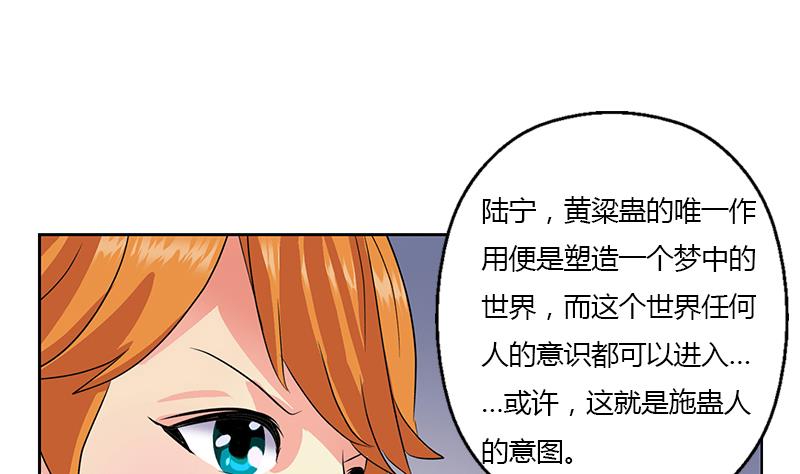 都市极品仙医漫画,第334话 入梦！4图