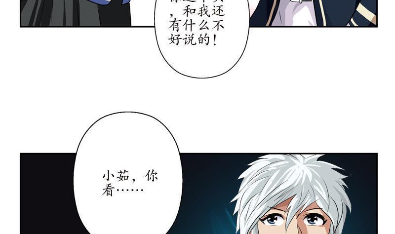 都市极品仙医漫画,第97话 冥灵诀1图