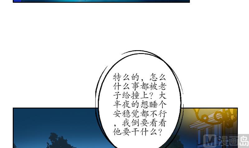 都市极品仙医漫画,第194话 暗夜魅影4图