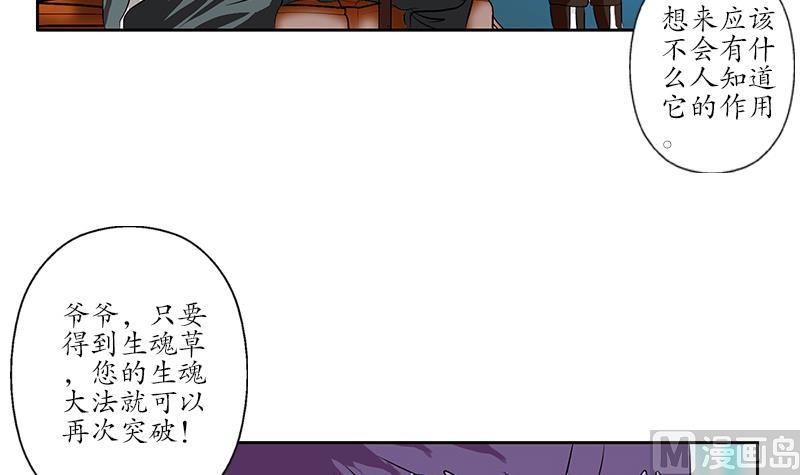 都市极品仙医漫画,第214话 竞争对手4图