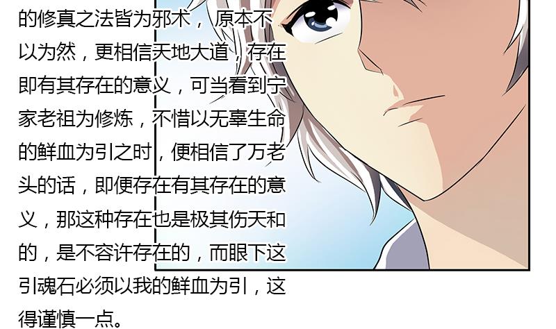 都市极品仙医漫画,第343话 进千幻阁1图