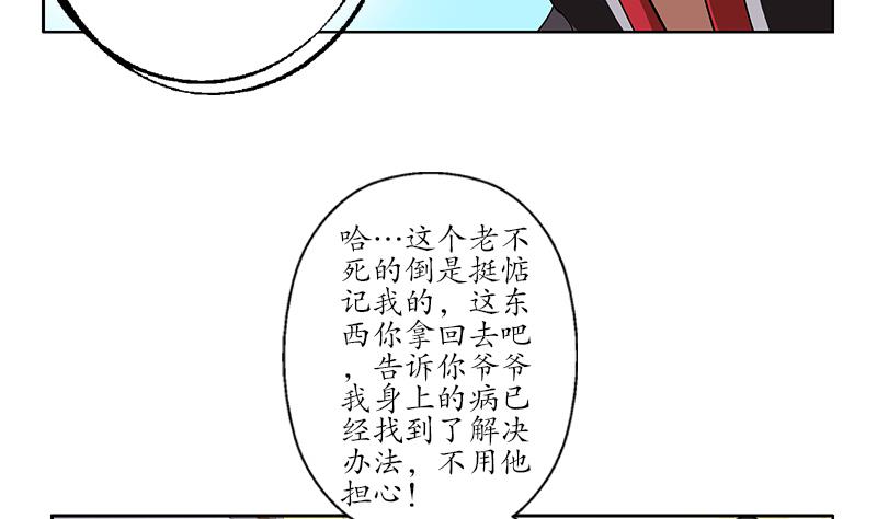 都市极品仙医漫画,第209话 这就是资格1图