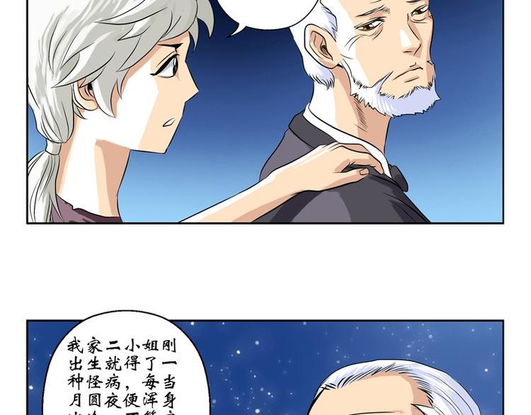 都市极品仙医漫画,第9话 我能救她3图