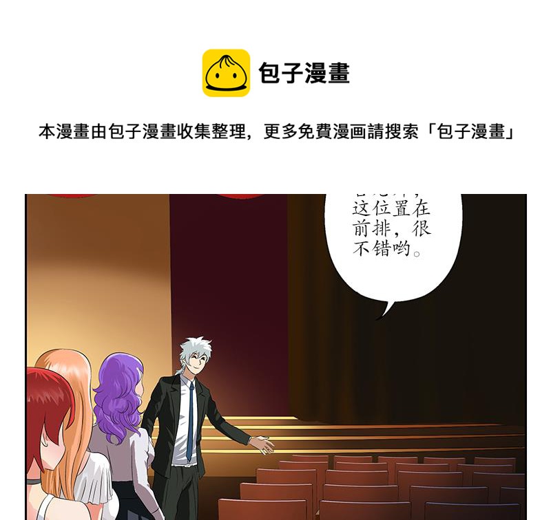 都市极品仙医漫画,第167话 校庆风波2图