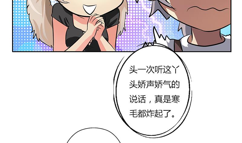 都市极品仙医漫画,第265话 磨人的小妖精5图