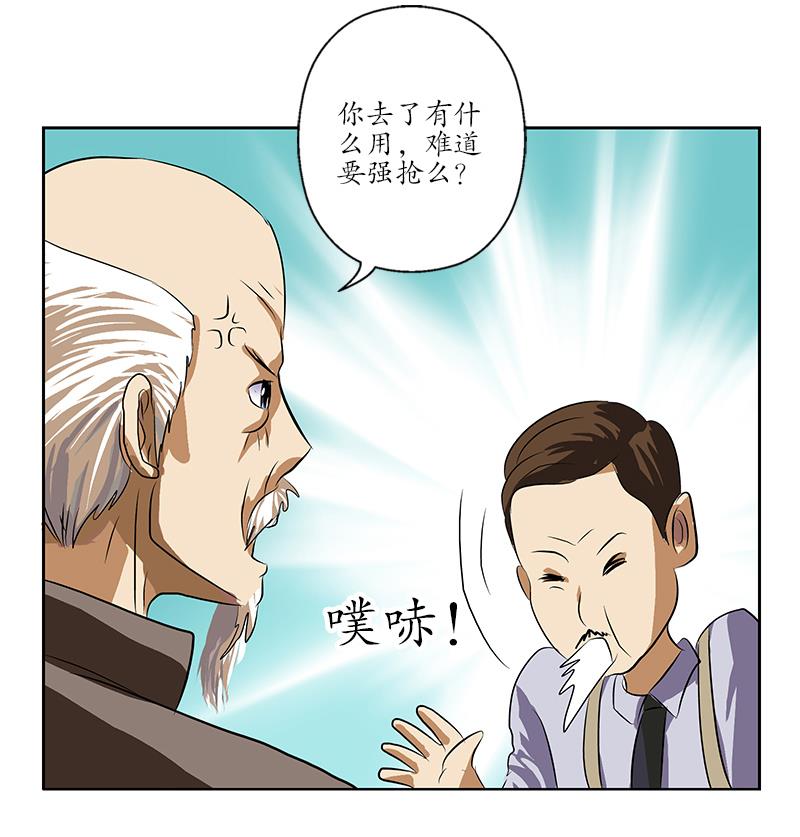 都市极品仙医漫画,第211话 拍卖会4图