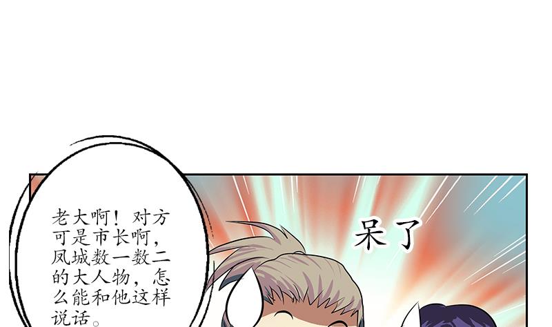 都市极品仙医漫画,第246话 市长动怒4图