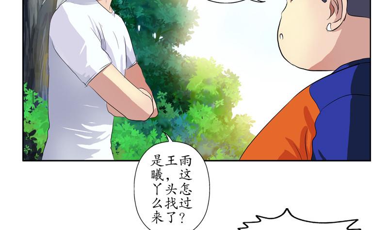 都市极品仙医漫画,第138话 王雨曦报名5图