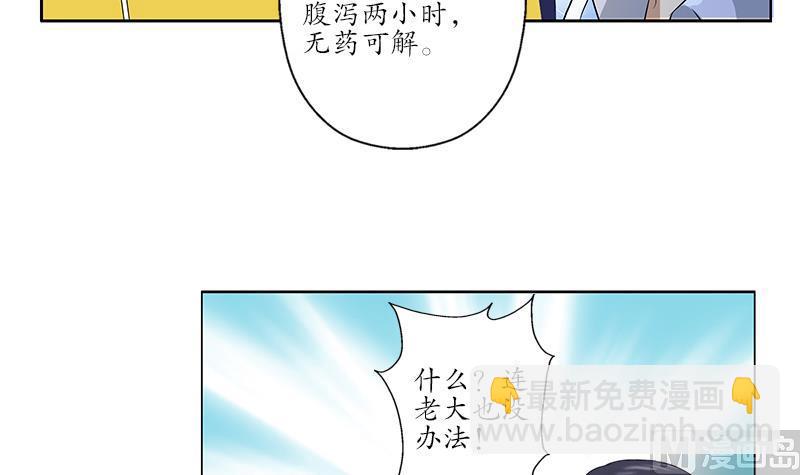 都市极品仙医漫画,第167话 校庆风波5图