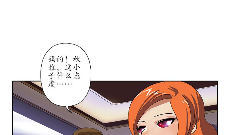 都市极品仙医漫画,第218话 寒无道2图