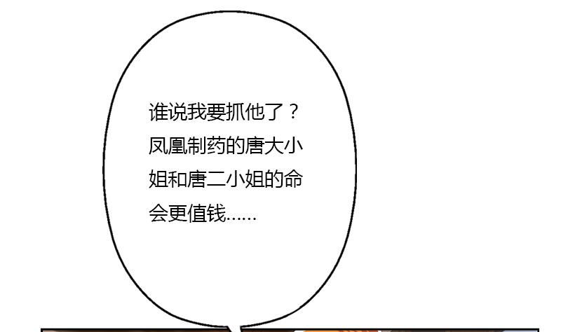 都市极品仙医漫画,第338话 天杀门徒？1图