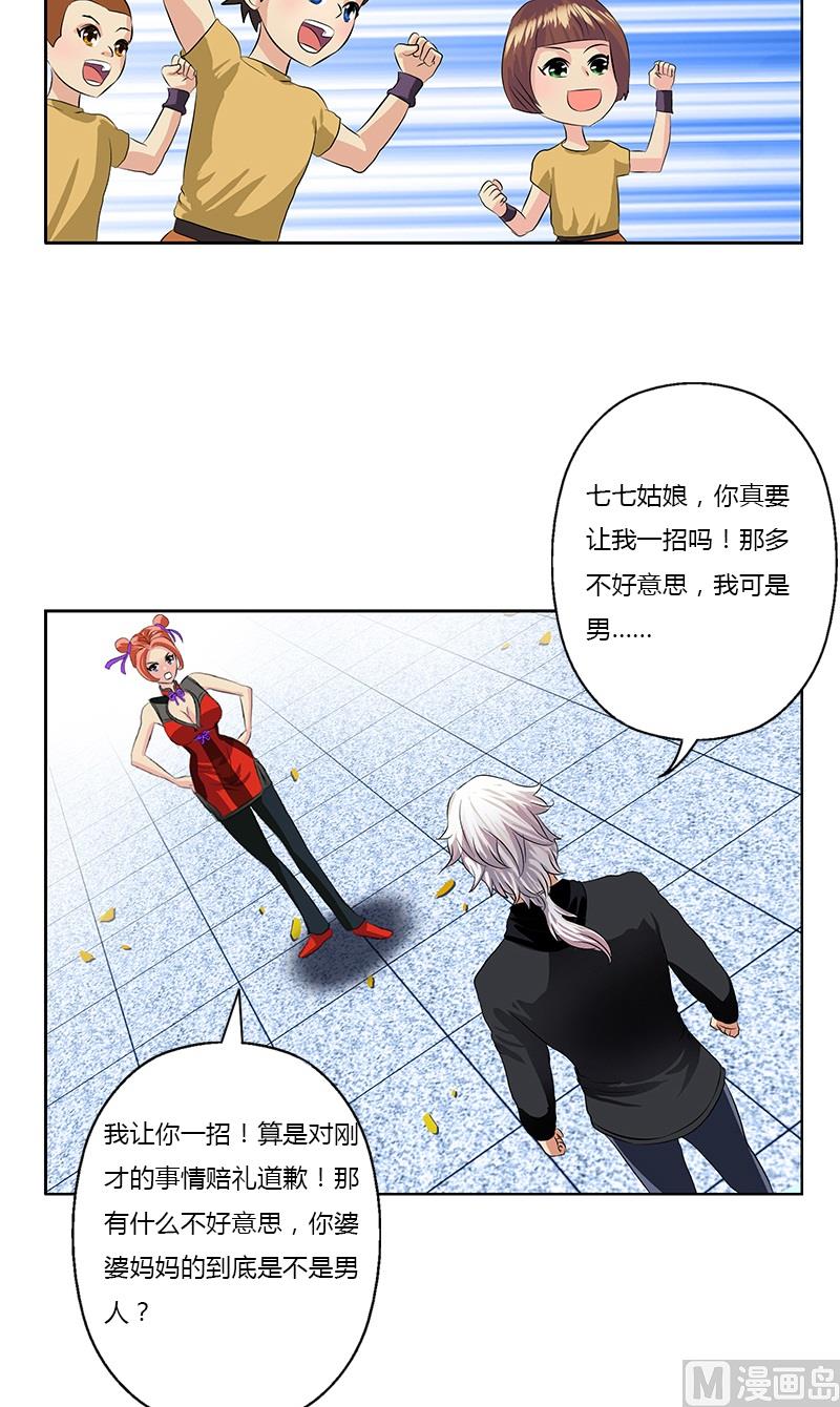 都市极品仙医漫画,第374话 嗜武如命5图