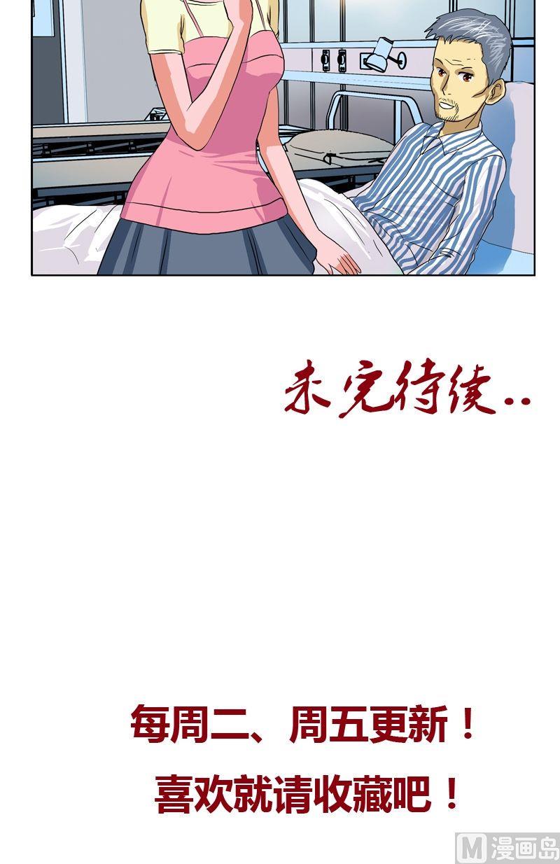 都市极品仙医漫画,第49话 打脸庸医1图