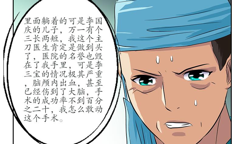 都市极品仙医漫画,第247话 一群庸医3图