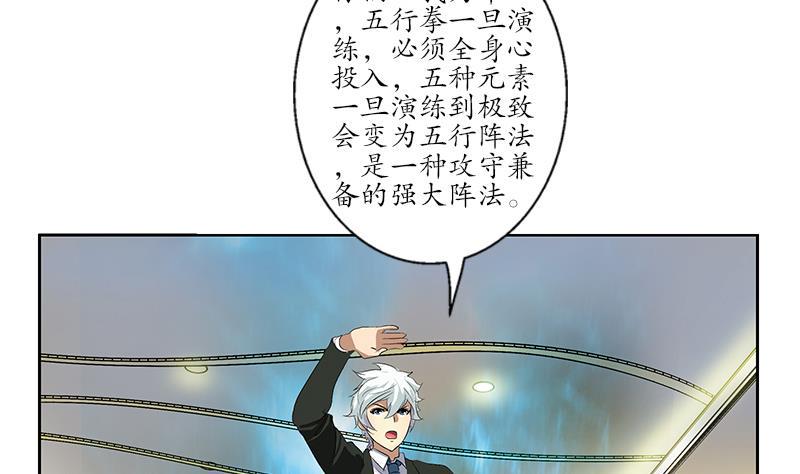 都市极品仙医漫画,第168话 先天灵体1图