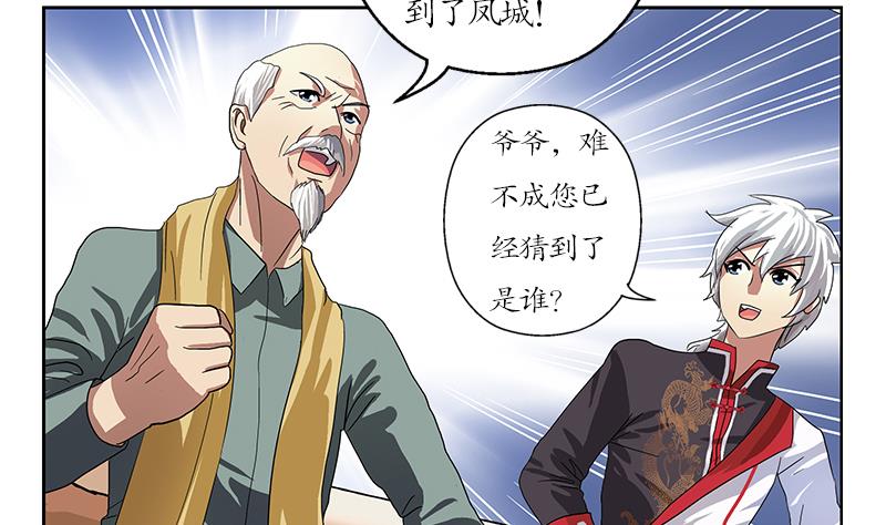 都市极品仙医漫画,第207话 续命符1图