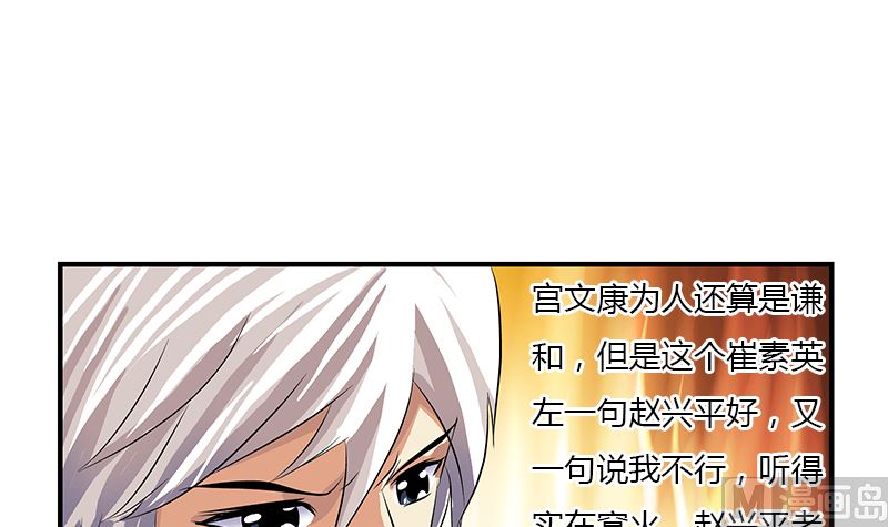 都市极品仙医漫画,第395话 这个逼给一百分4图