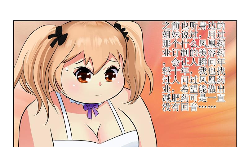 都市极品仙医漫画,第306话 瞬间瘦身？4图