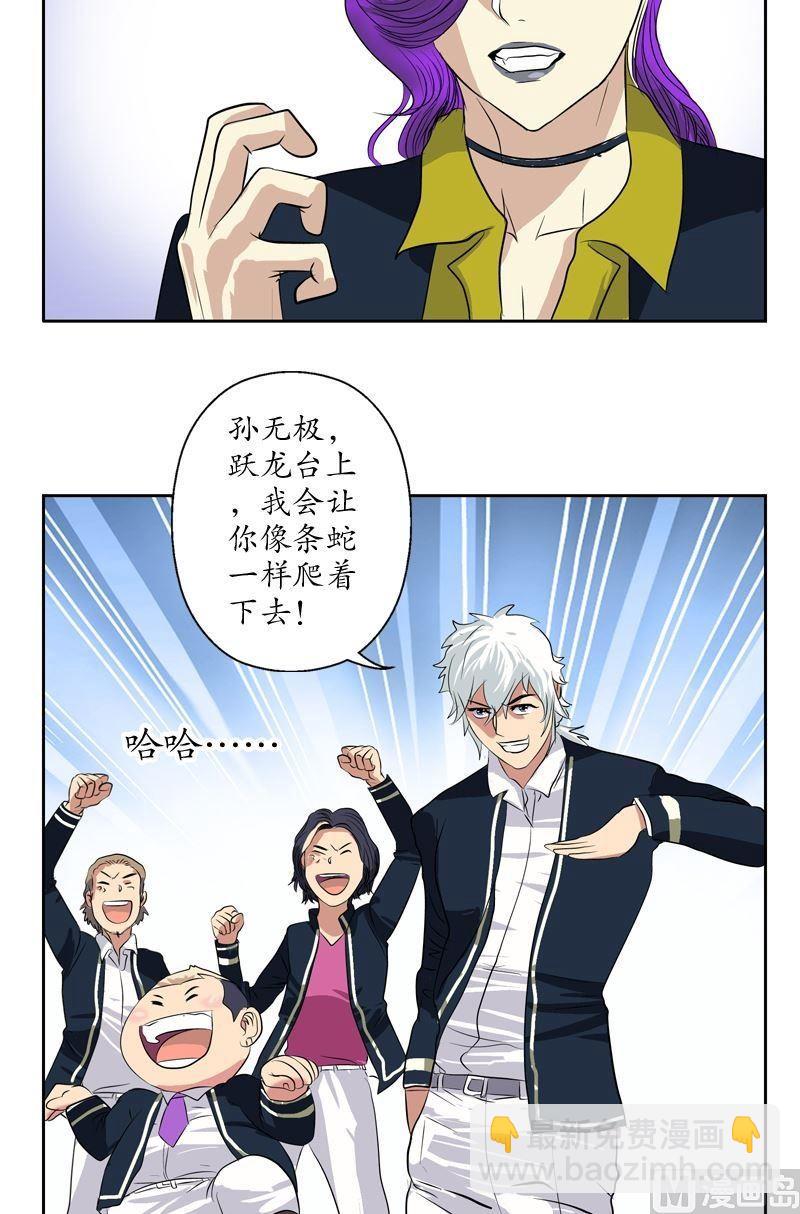 都市极品仙医漫画,第69话 发起挑战5图