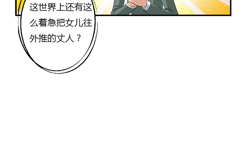 都市极品仙医漫画,第399话 信任3图